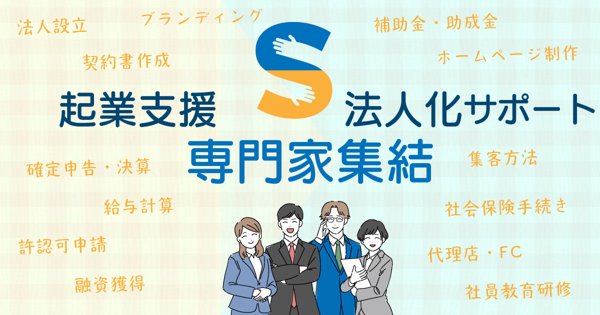 TEAM 起業支援&法人化サポート 横山　学 さん｜店舗